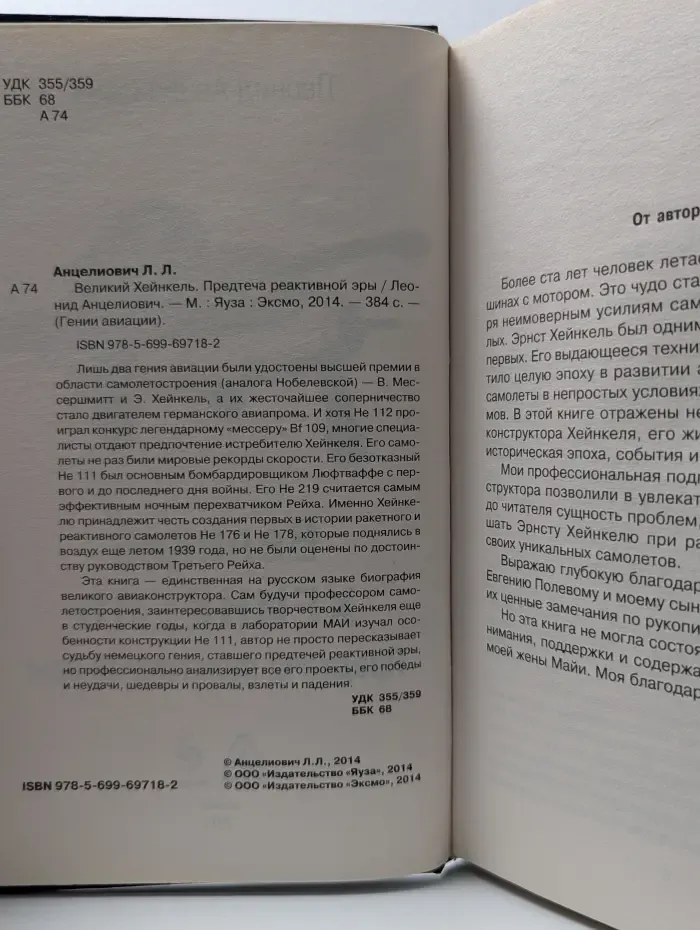 Гении авиации. Великий Хейнкель. Предтеча реактивной эры
