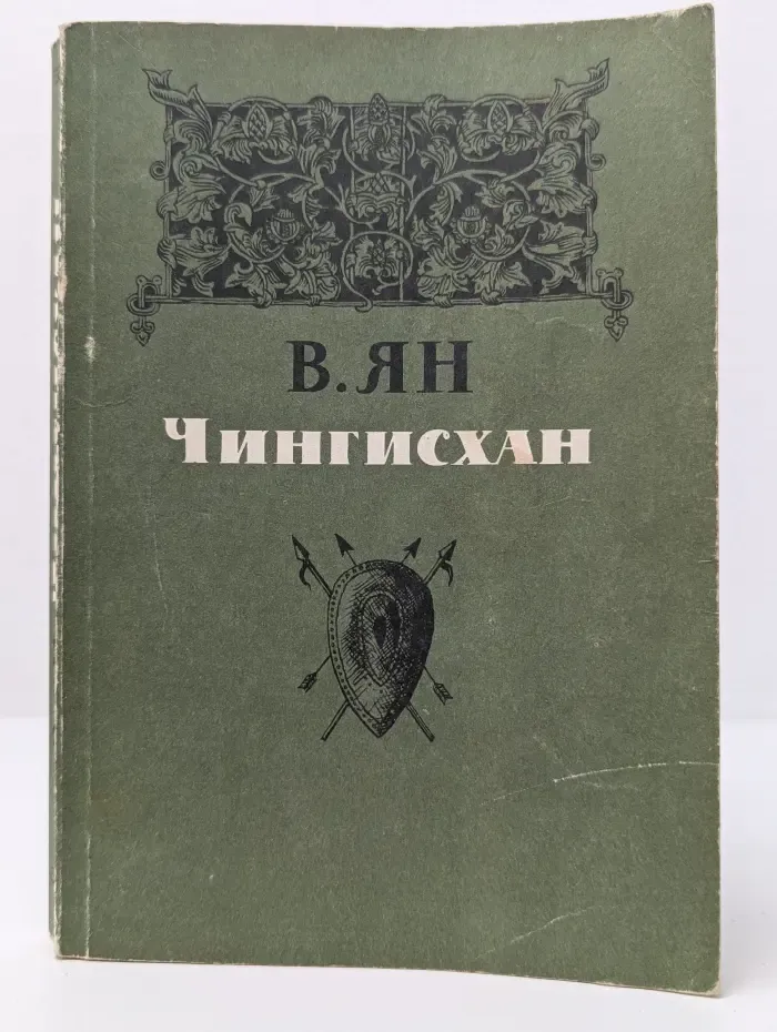 Чингисхан