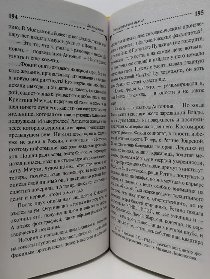 Иронический детектив. Кнопка управления мужем