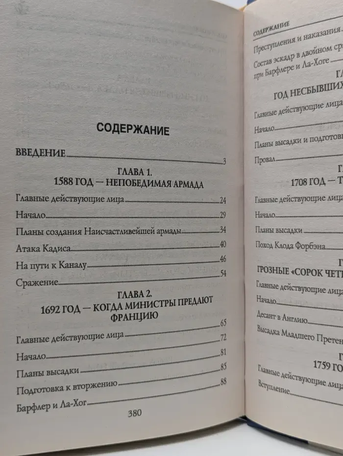 Морская летопись. Захватить Англию! Забытые тайны непотопляемого Альбиона