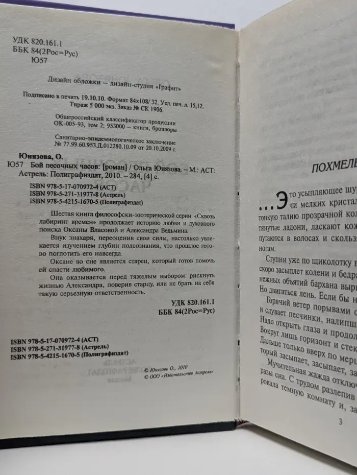 Сквозь лабиринт времен. Бой песочных часов