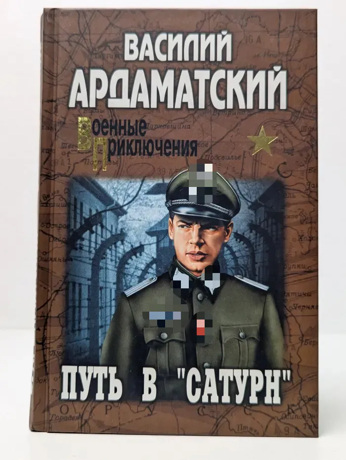 Путь в "Сатурн"