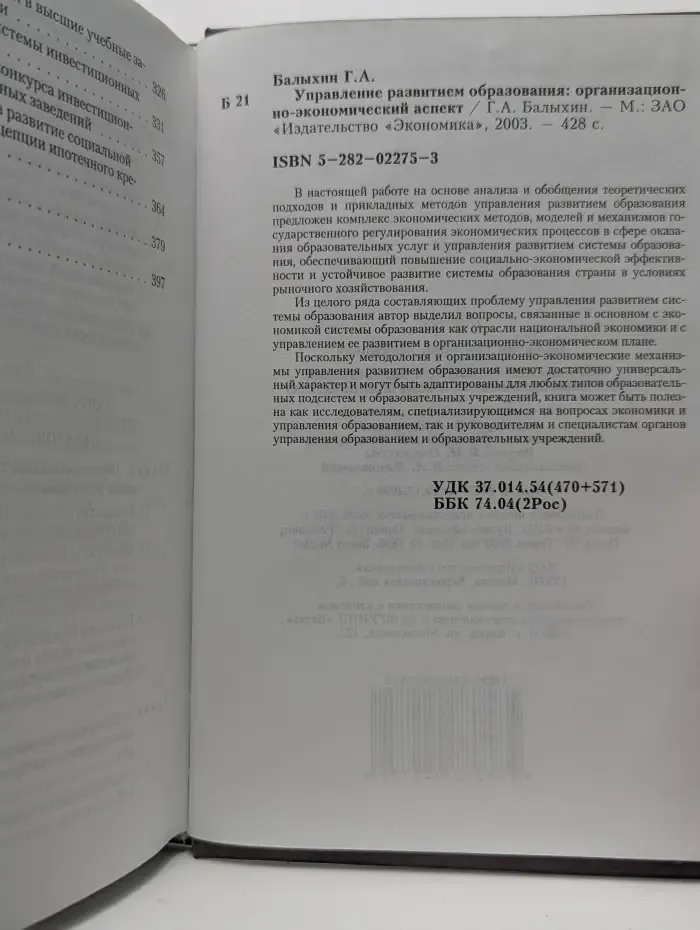 Управление развитием образования. Организационно-экономический аспект