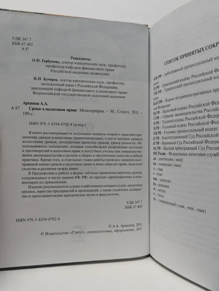 Сроки в налоговом праве