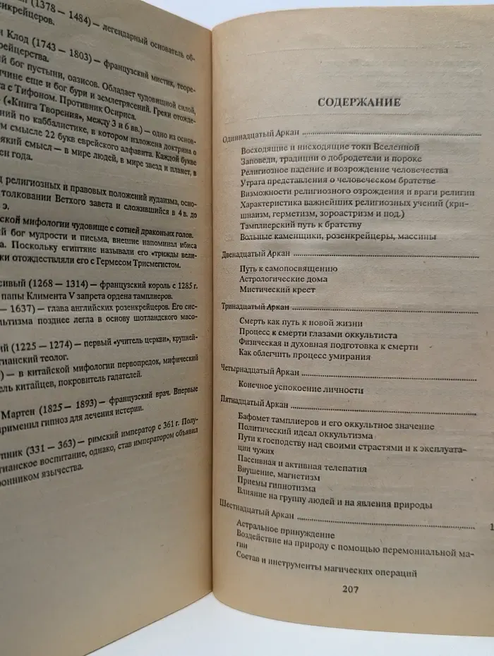 Энциклопедия оккультизма. Том 2