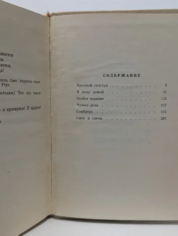 Сергей Михалков. Собрание сочинений в 4 томах. Том 2. Пьесы для детей