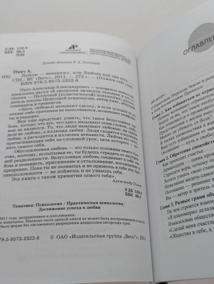 Помоги себе сам. Люблю — ненавижу, или Любовь как она есть