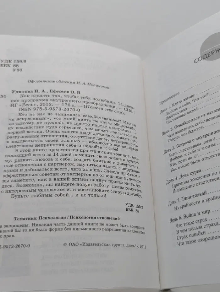 Помоги себе сам. Как сделать так, чтобы тебя полюбили. 14-дневная программа внутреннего преображения