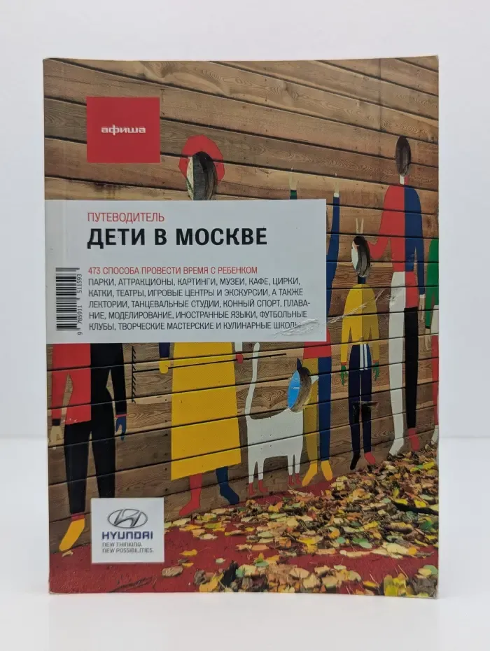 Дети в Москве