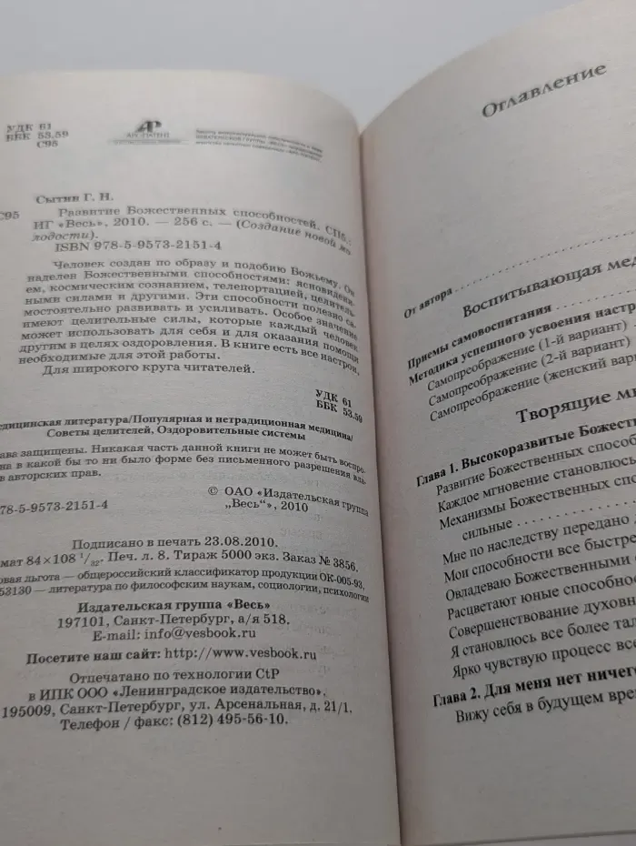 Создание новой молодости. Развитие Божественных способностей