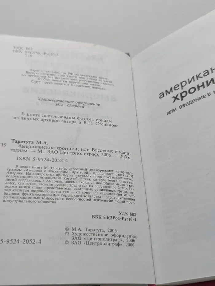 Американские хроники, или Введение в капитализм