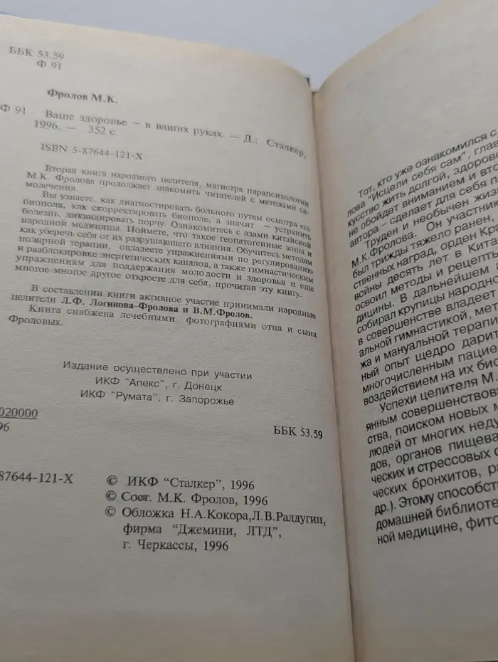 Ваше здоровье - в ваших руках