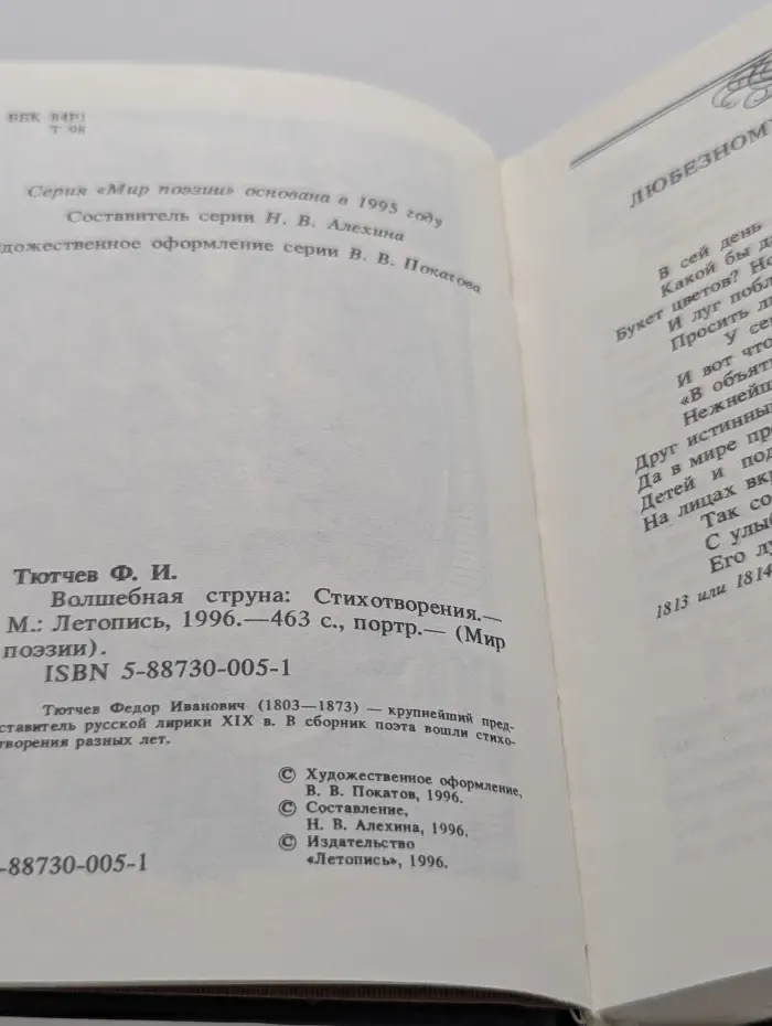 Мир поэзии. Волшебная струна