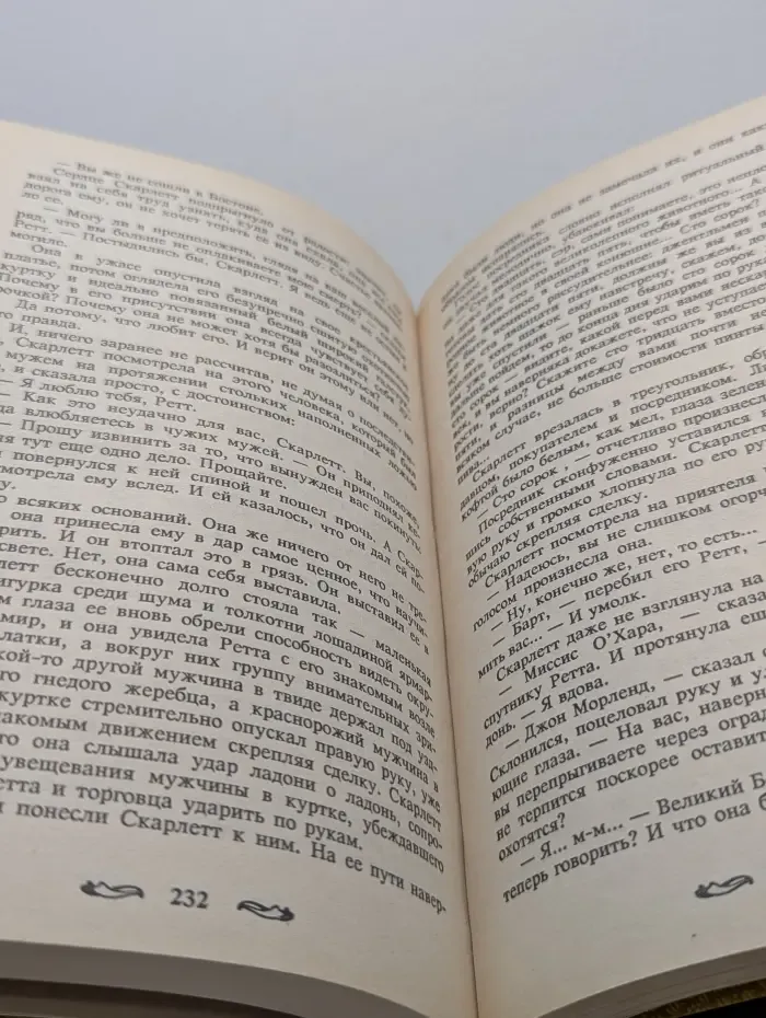 Библиотека сентиментального романа. Скарлетт. В 2 томах. Том 2