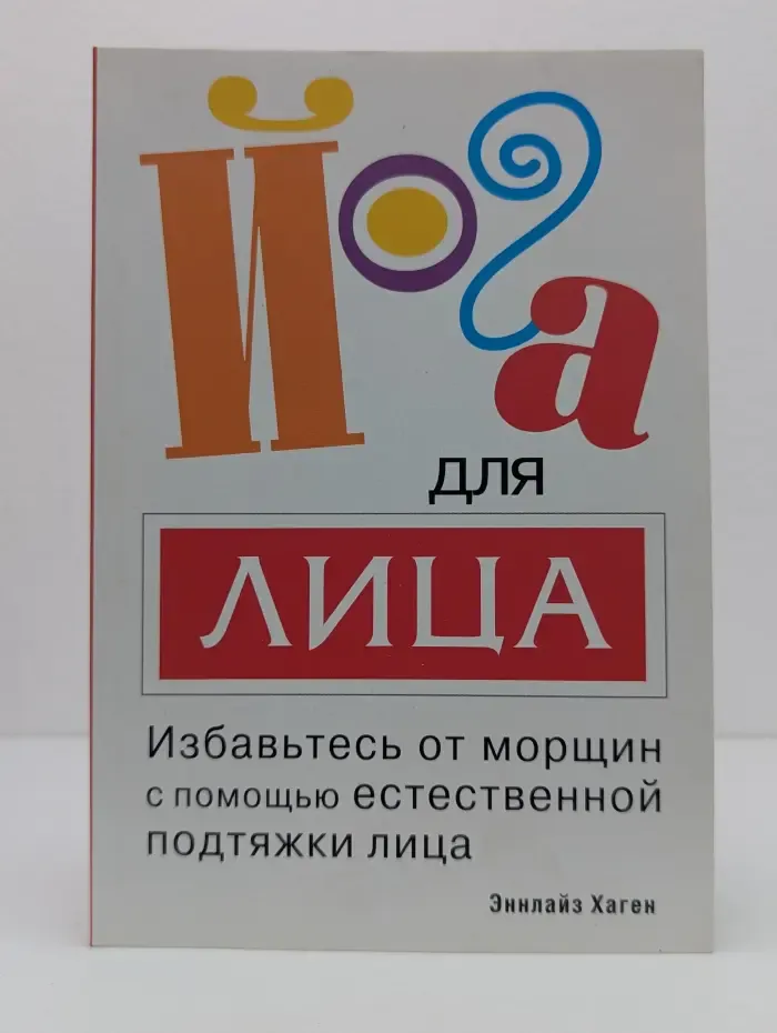 Йога для лица