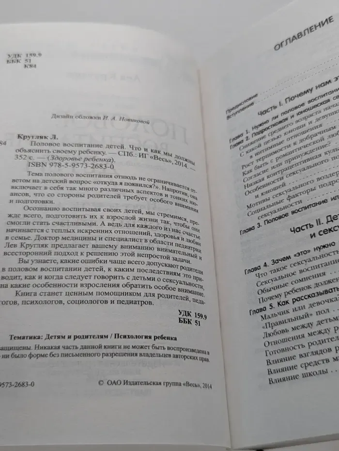 Здоровье ребенка. Половое воспитание детей. Что и как мы должны объяснить своему ребенку