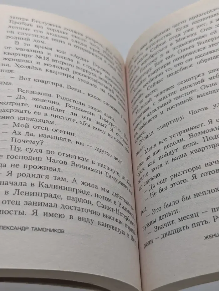 Millennium. Женщина, вернувшаяся с холода