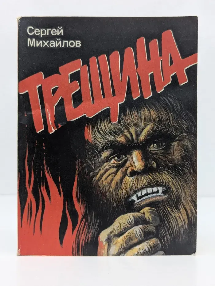 Трещина