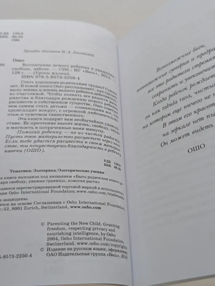 Уроки жизни. Воспитание нового ребенка в уважении, свободе, заботе