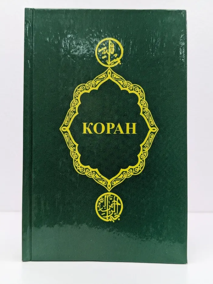 Коран