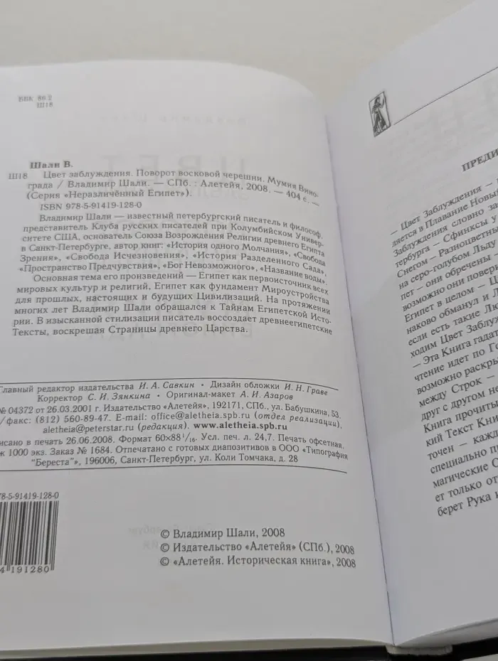 Неразличенный Египет. Цвет заблуждения. Поворот восковой черешни. Мумия винограда