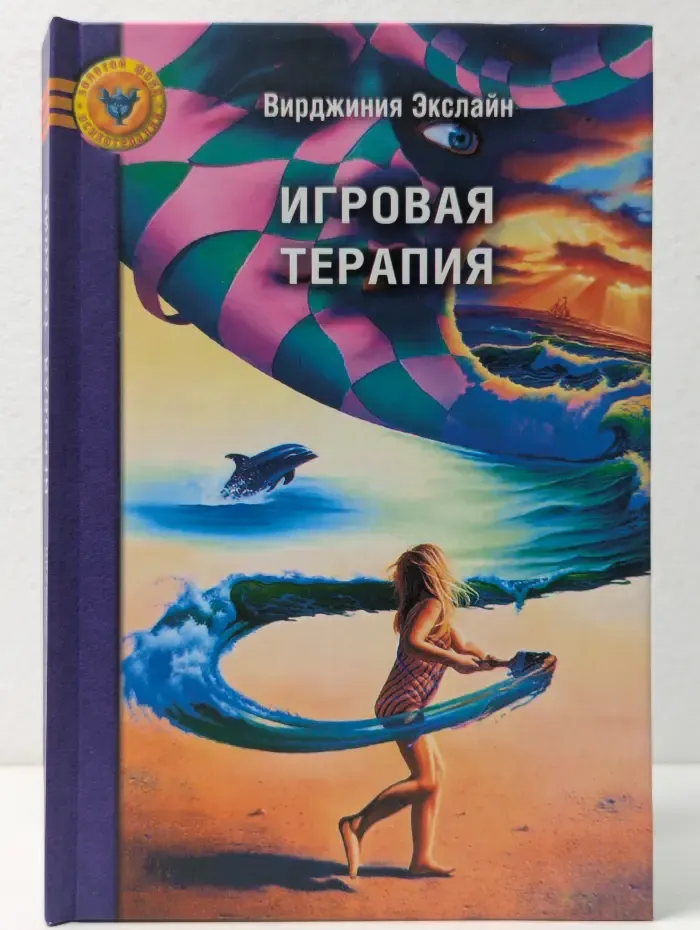 Игровая терапия