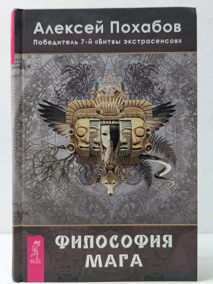 Философия мага