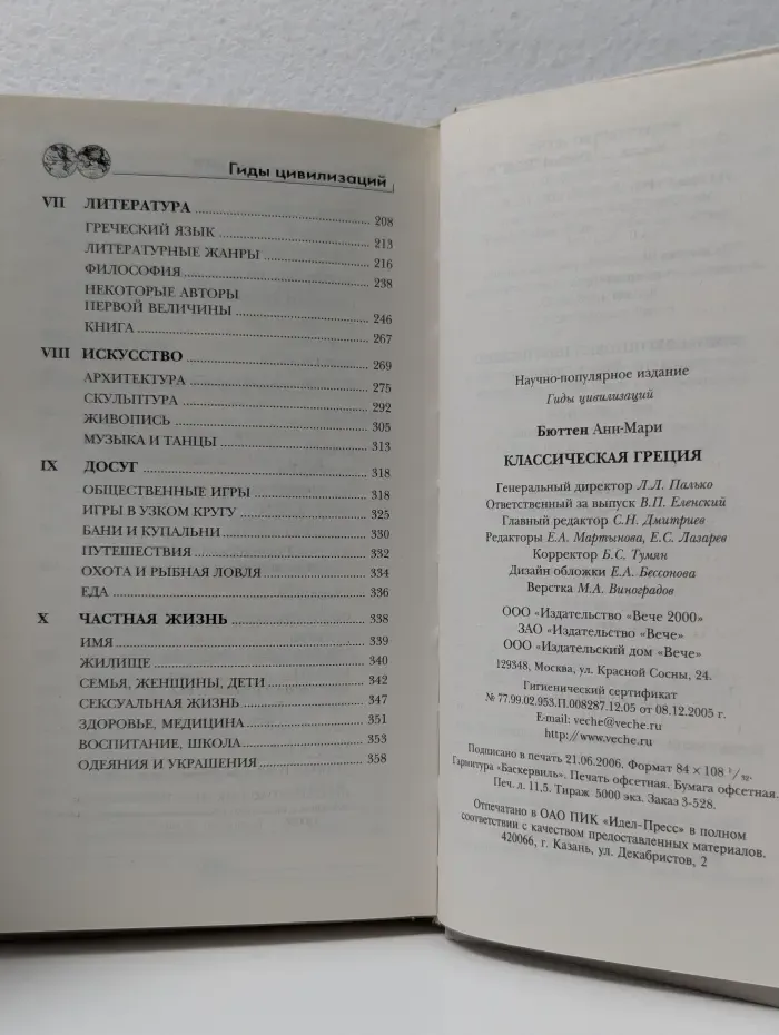 Гиды цивилизаций. Классическая Греция