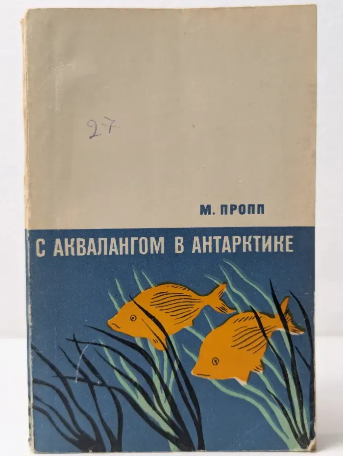 С аквалангом в Антарктике