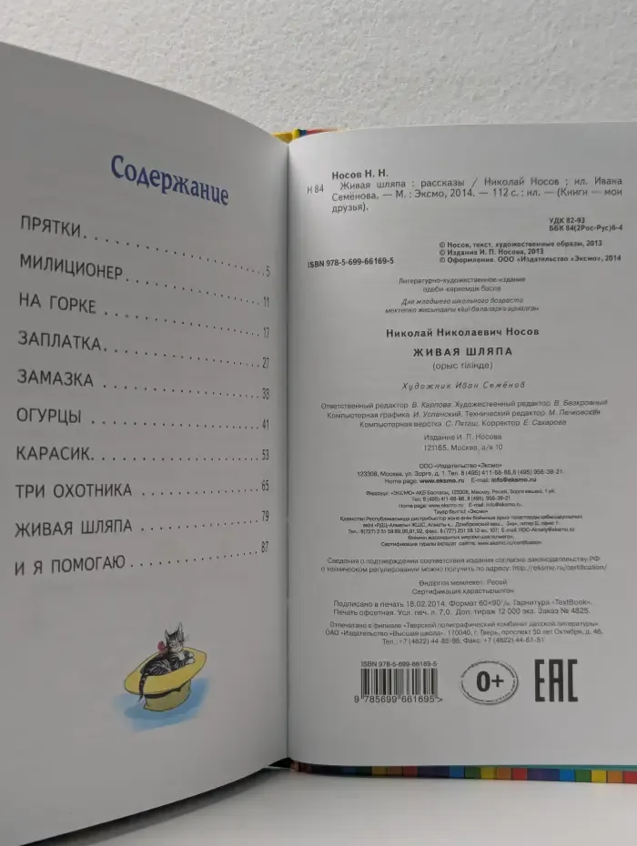 Книги - мои друзья. Живая шляпа