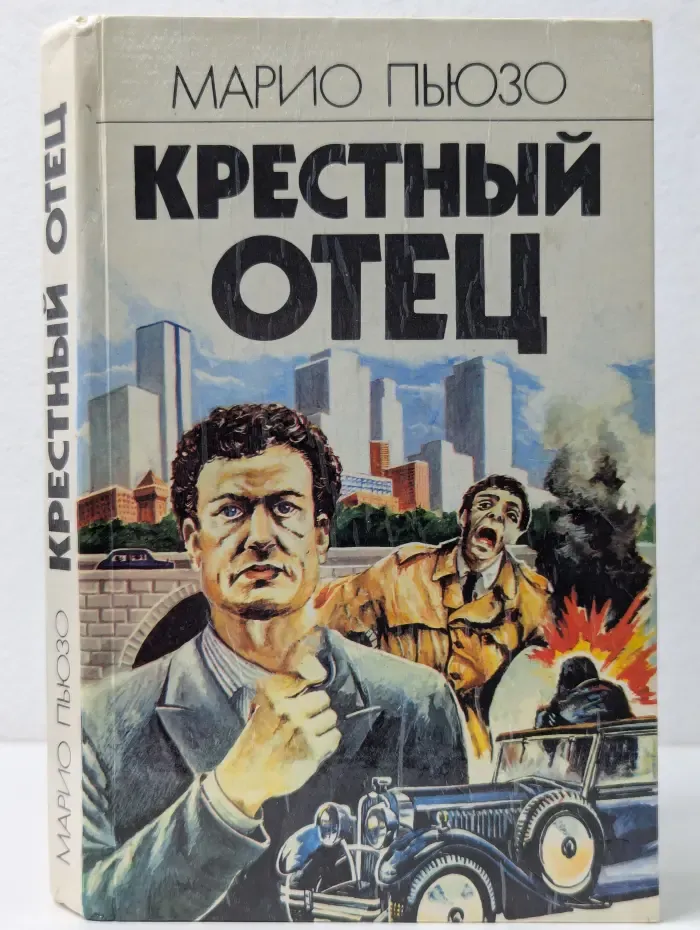 Крестный отец