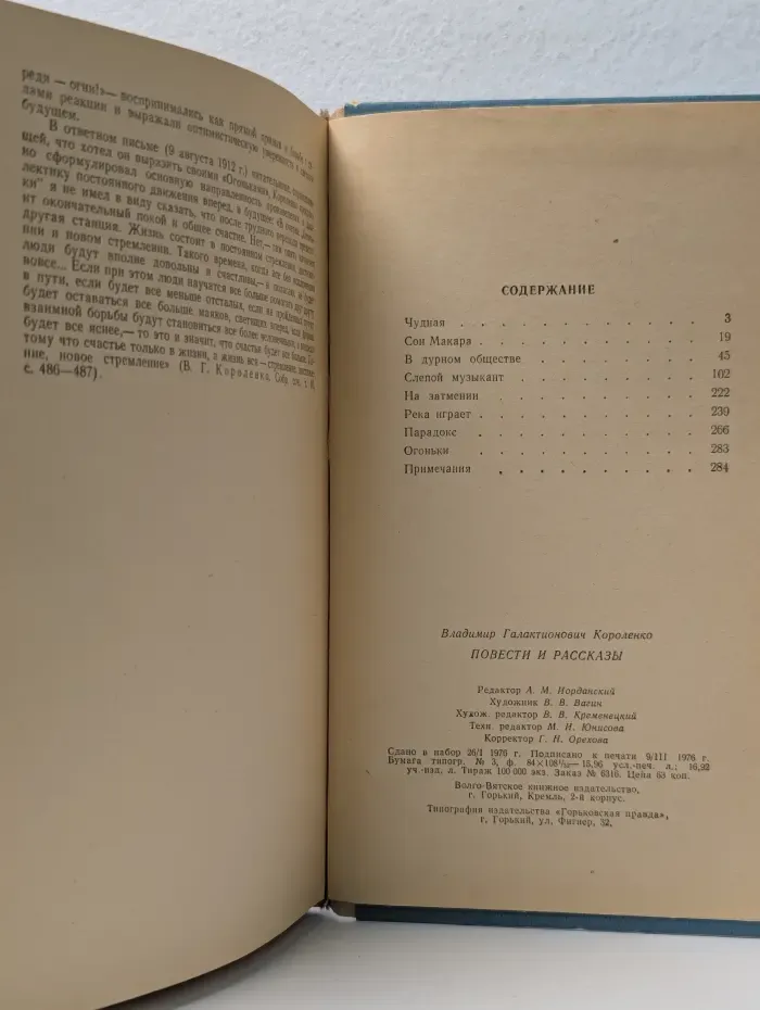 Школьная библиотека. В. Г. Короленко. Повести и рассказы