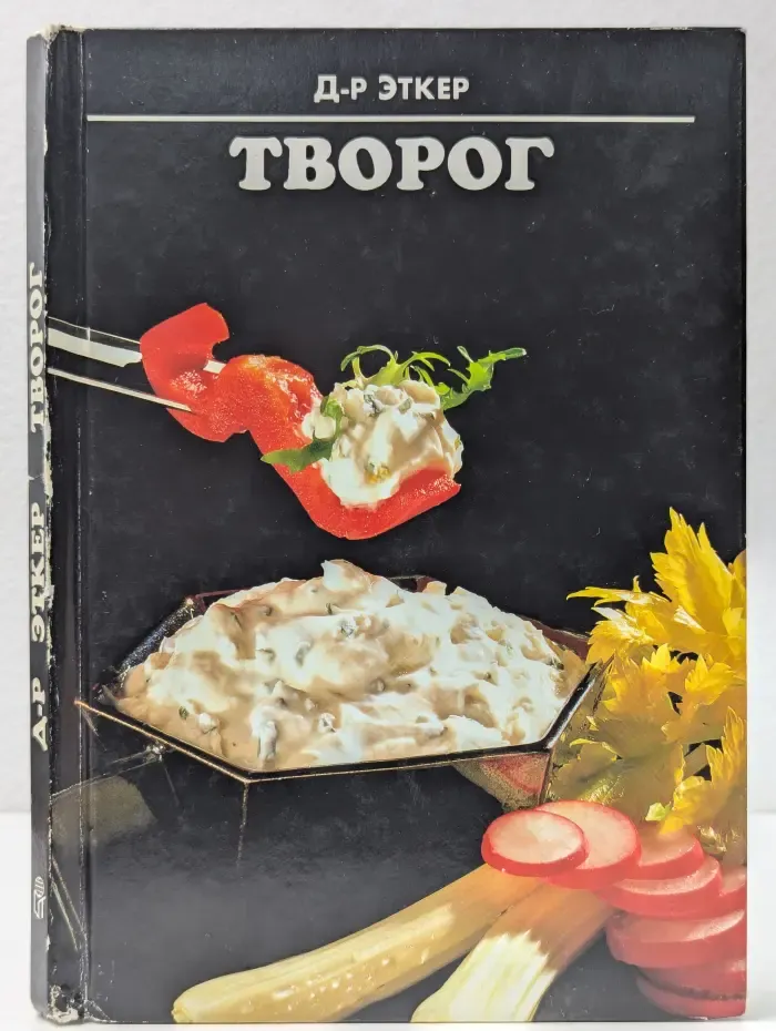 Творог