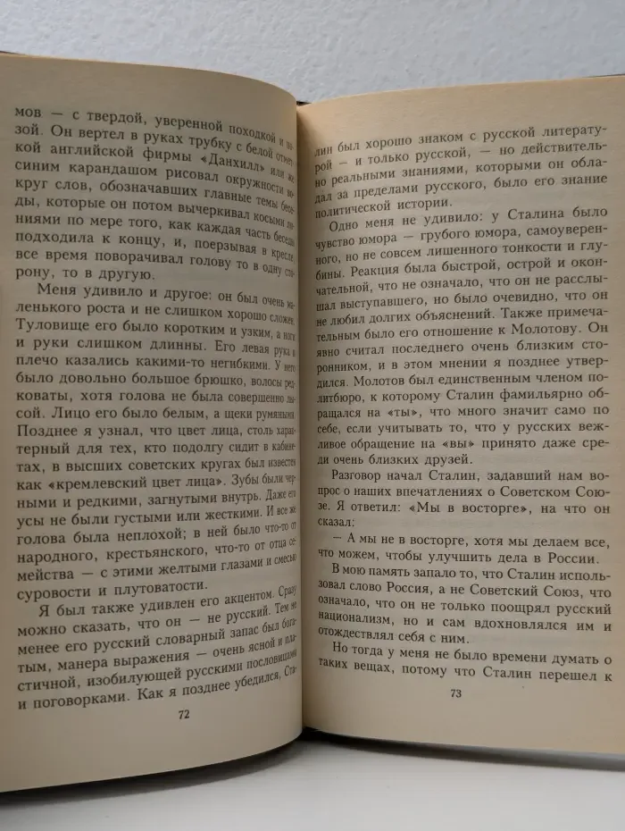 Беседы со Сталиным