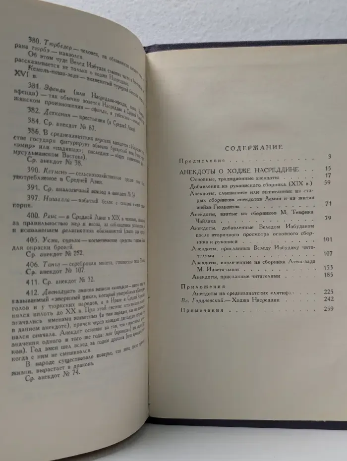 Анекдоты о Ходже Насреддине