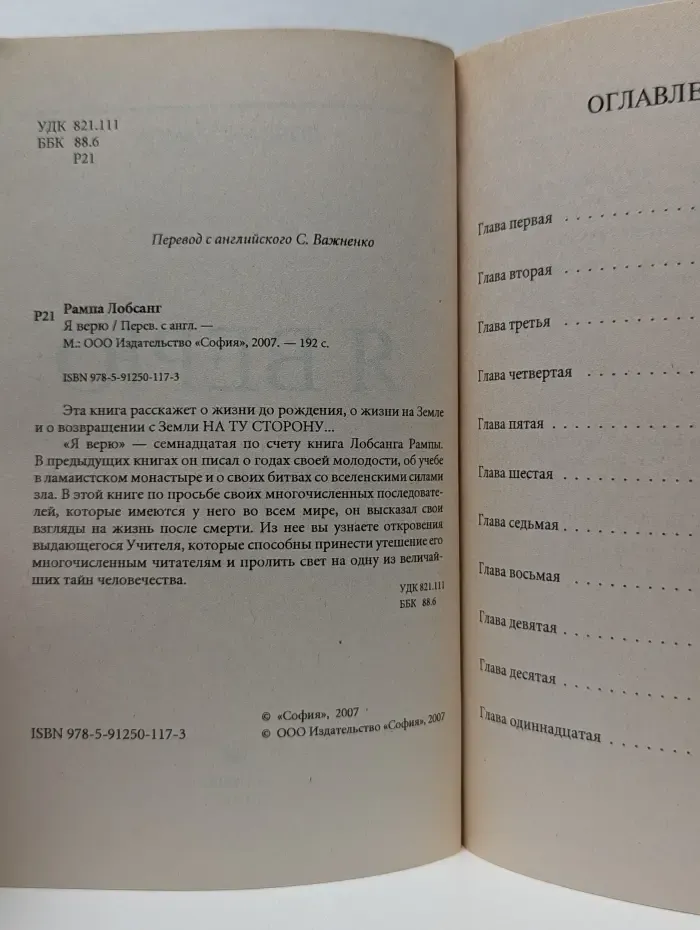 Я верю