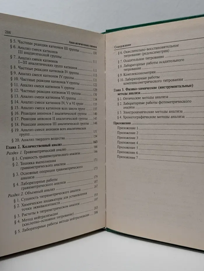 Среднее профессиональное образование. Аналитическая химия