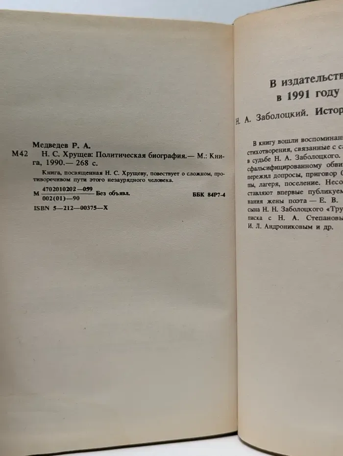 Н. С. Хрущев. Политическая биография