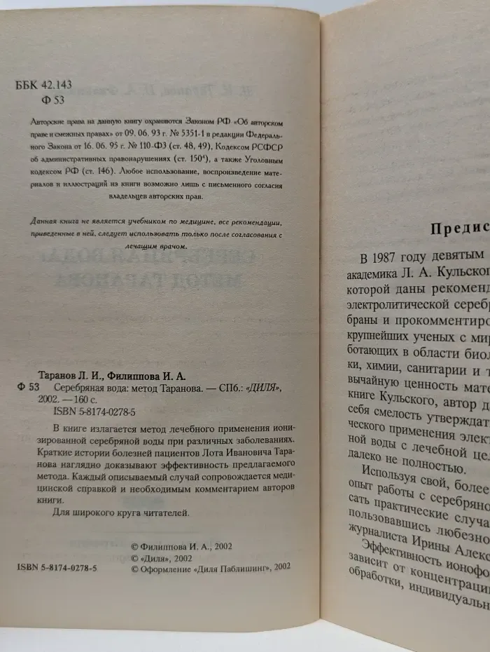 Серебряная вода. Метод Таранова