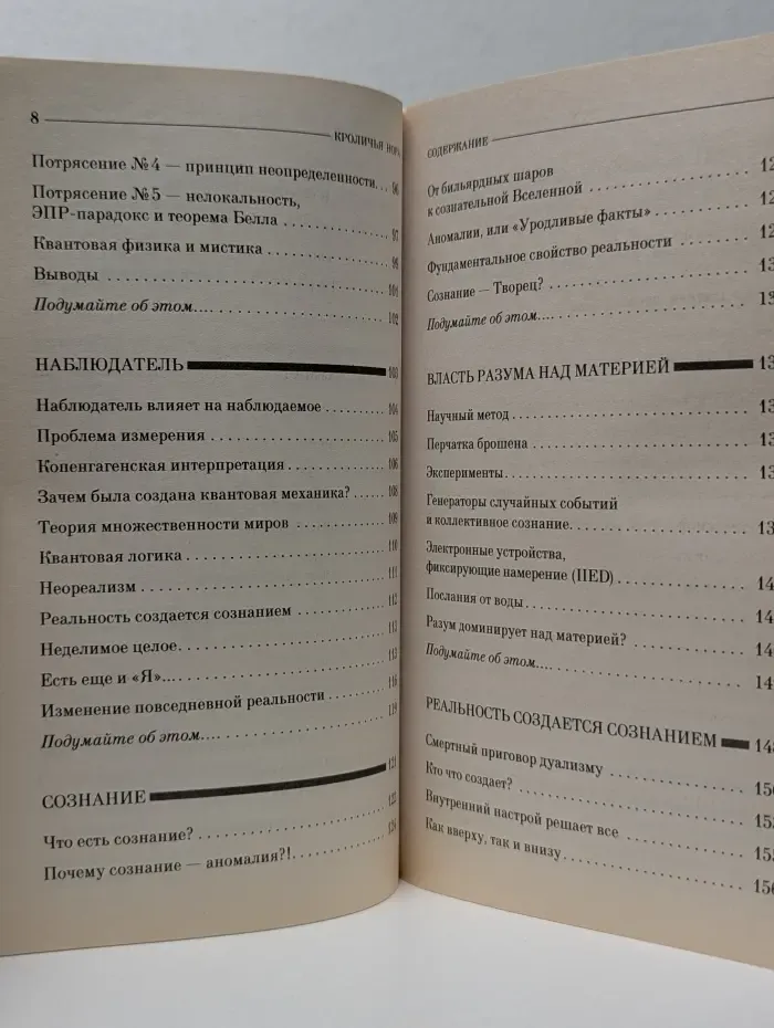 Кроличья нора, или Что мы знаем о себе и Вселенной
