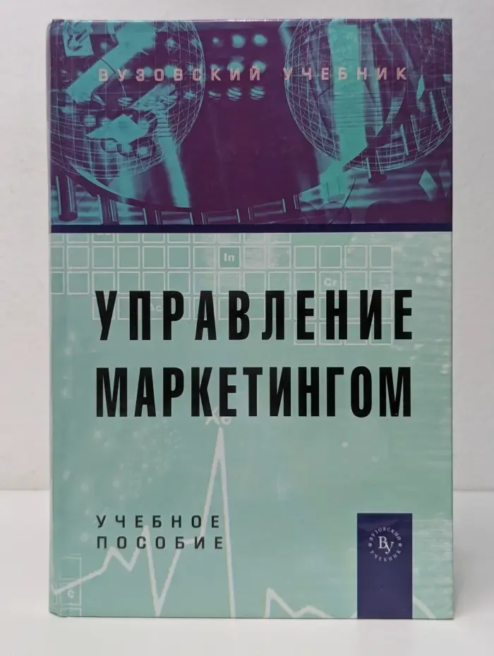Управление маркетингом