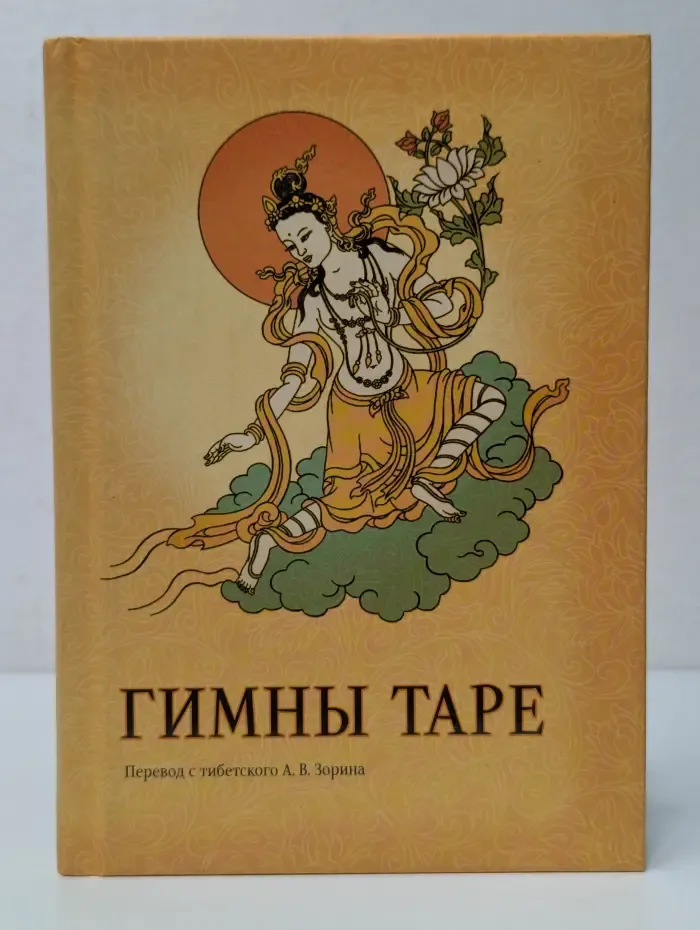 Гимны Таре