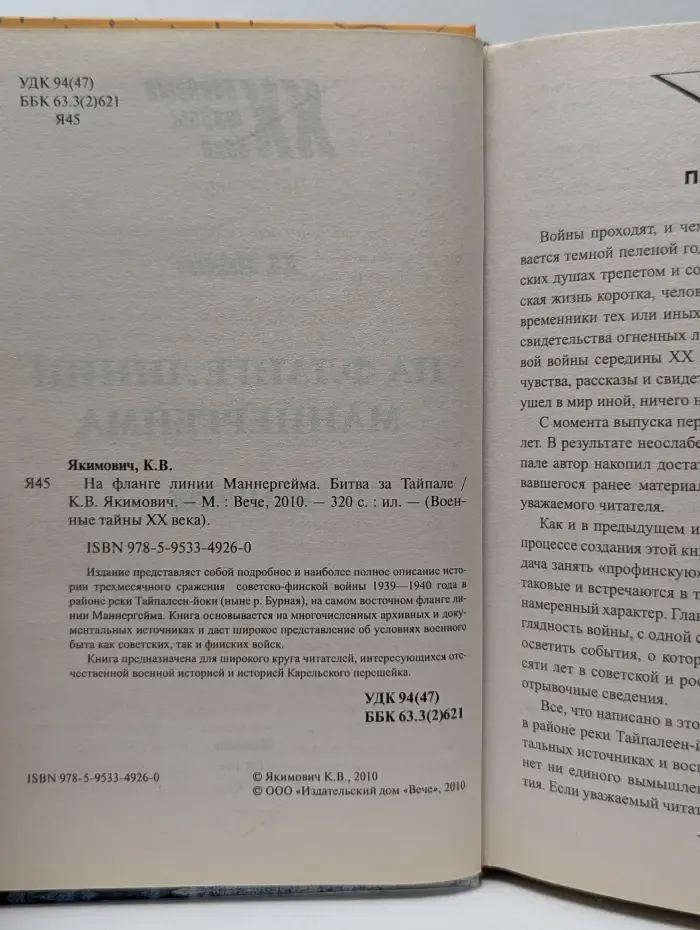 Военные тайны XX века. На фланге линии Маннергейма. Битва за Тайпале