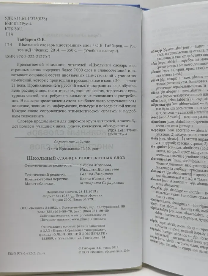 Учебные словари. Школьный словарь иностранных слов