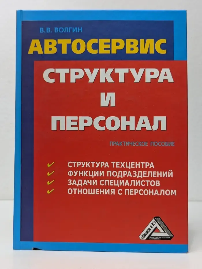 Автосервис. Маркетинг и анализ