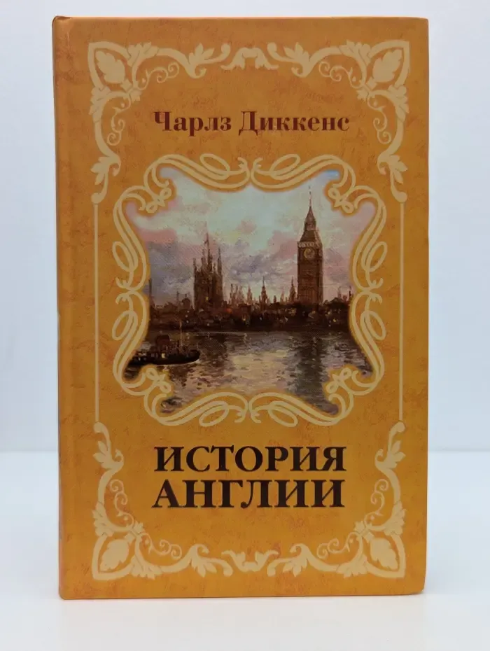 История Англии
