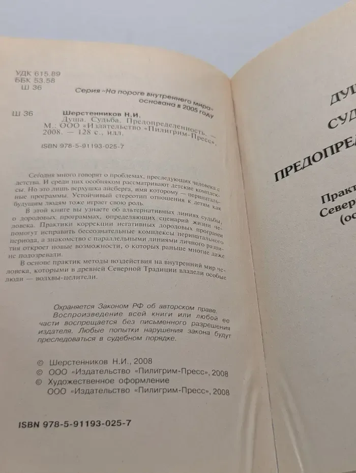 На пороге внутреннего мира. Душа. Судьба. Предопределенность