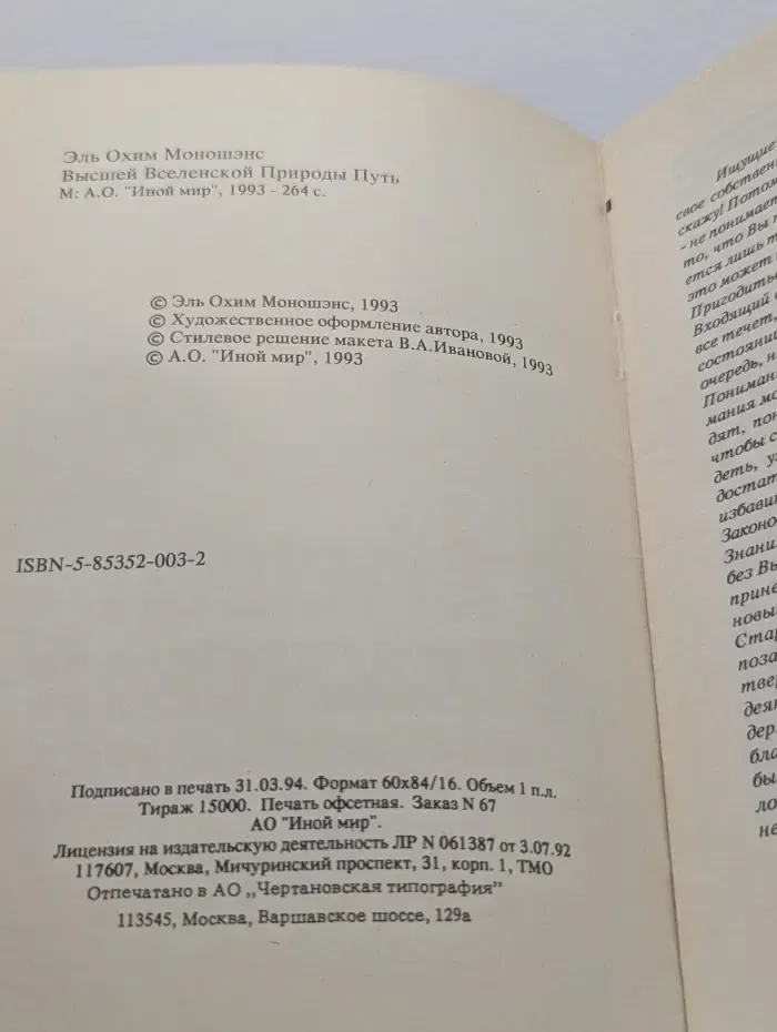 Высшей вселенской природы путь