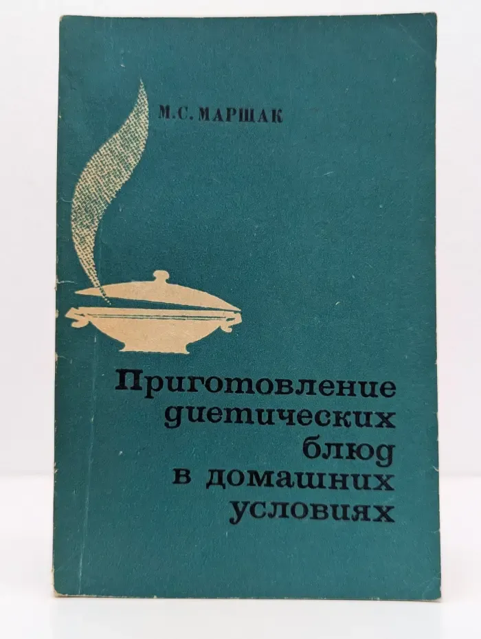 Приготовление диетических блюд в домашних условиях