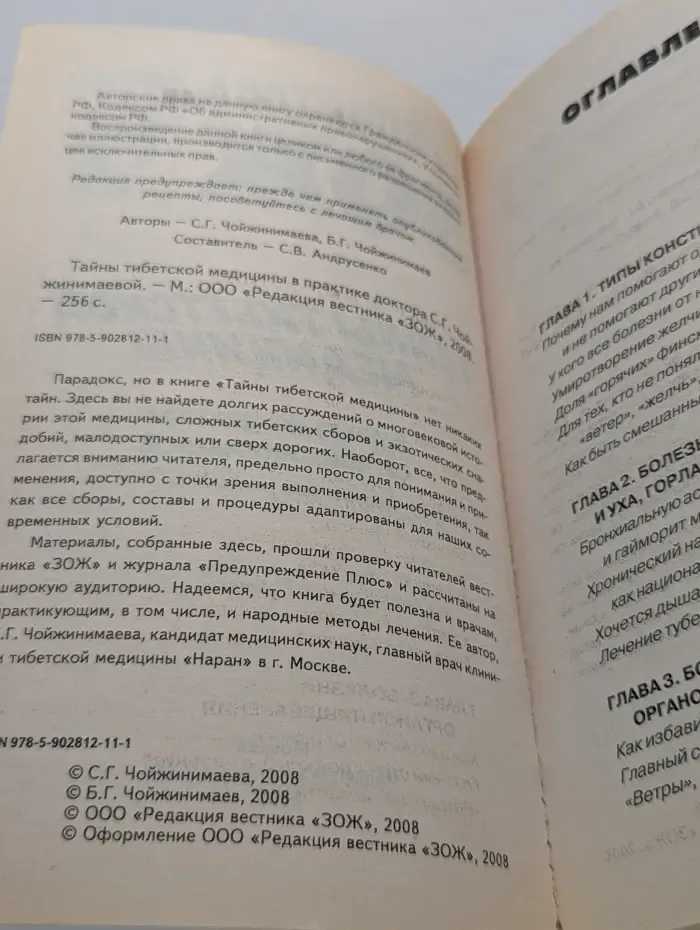 Библиотека ЗОЖ. Тайны тибетской медицины в практике доктора Светланы Чойжинимаевой